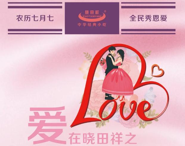“乐玩爱情故事”有焦伧集活动