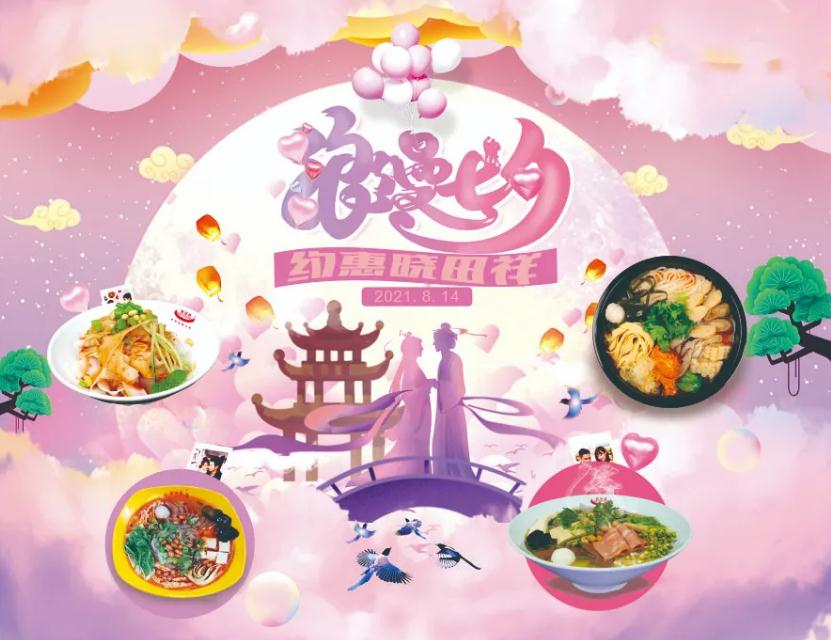 七夕节丨乐玩爱情故事有焦伧文