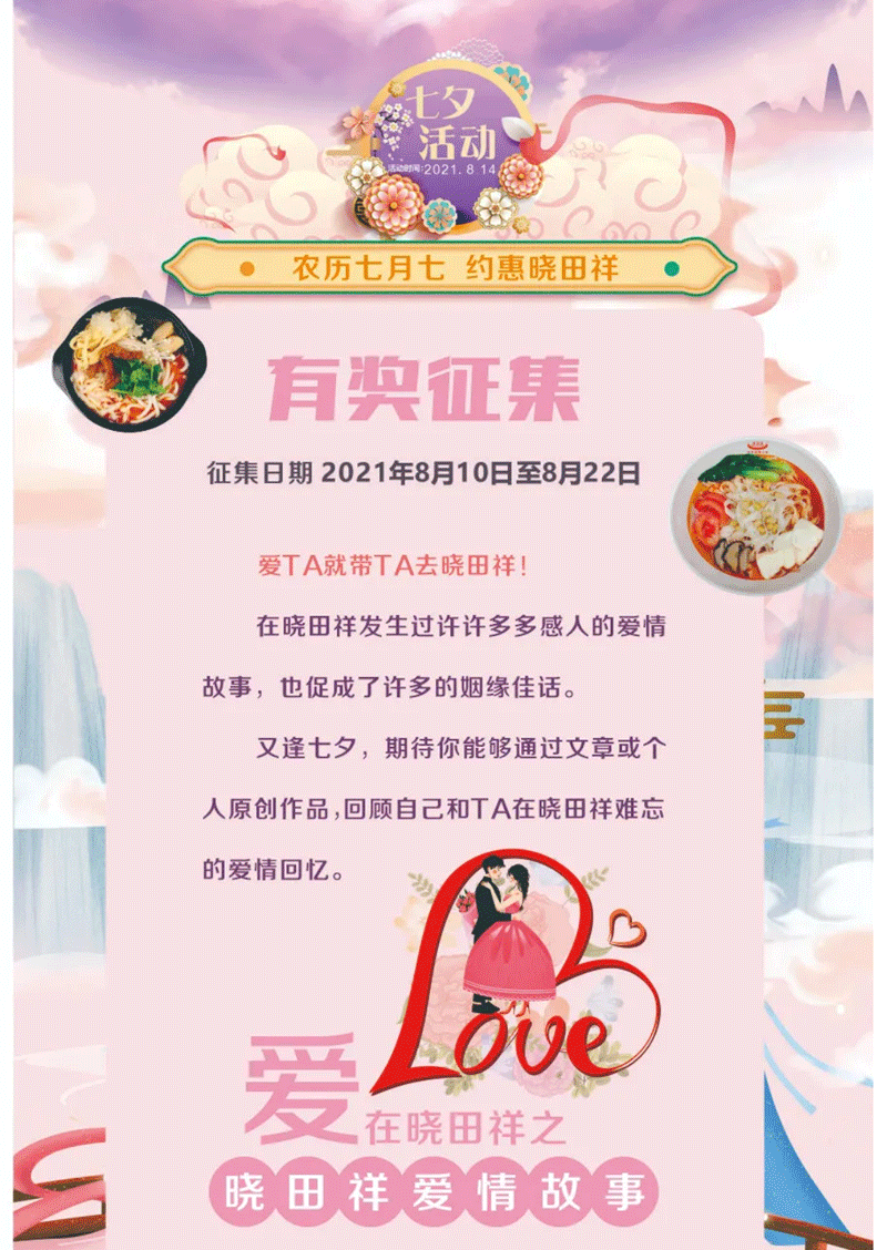 七夕节丨乐玩爱情故事有焦伧文_01