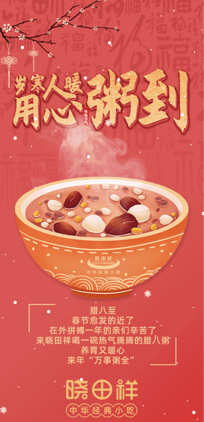 腊八-_-品粥乐玩，至味迎新春_01