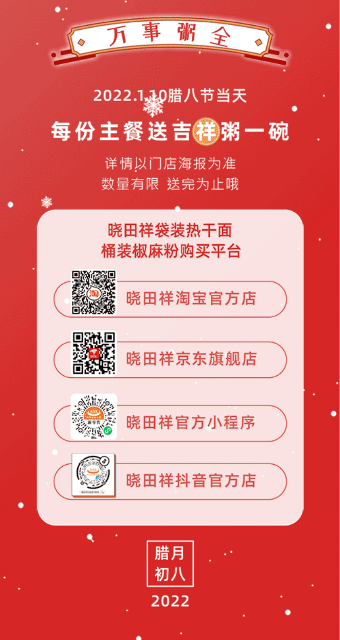 腊八-_-品粥乐玩，至味迎新春_02