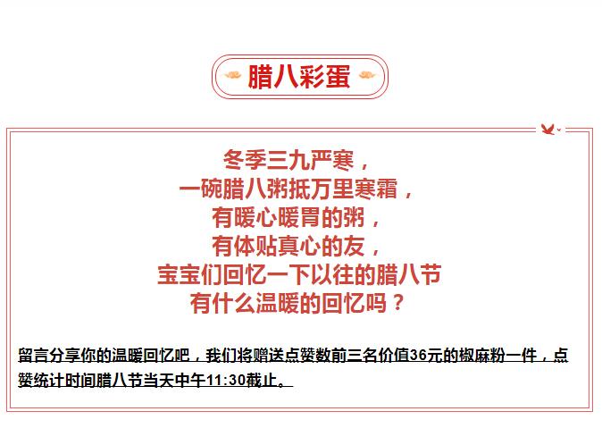 腊八-_-品粥乐玩，至味迎新春_04